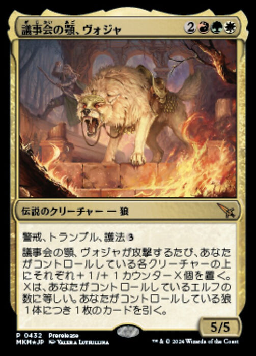 [Foil][MKM] 議事会の顎、ヴォジャ/Voja, Jaws of the Conclave