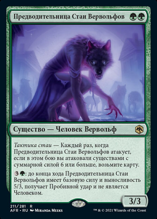 [ロシア語][AFR] 群れ率いの人狼/Werewolf Pack Leader