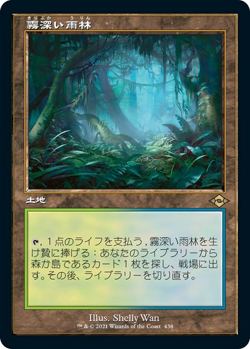 [Foil] 霧深い雨林/Misty Rainforest
